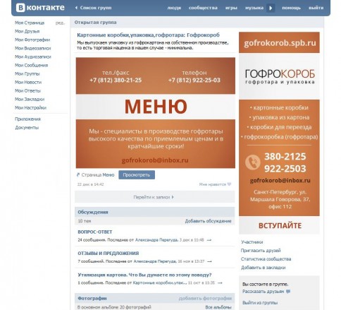 Оформление группы во Вконтакте  для компании «Гофрокороб СПб»
