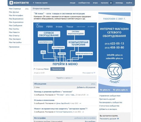Оформление группы во Вконтакте  для компании «ТК-Плюс»