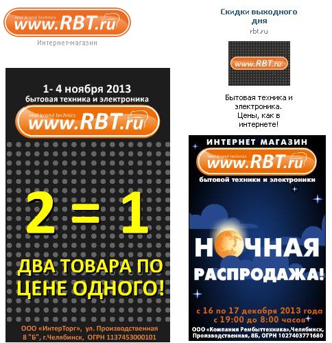 Реклама интернет-магазина «RBT»