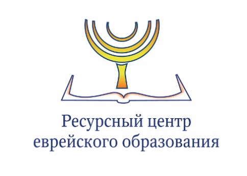 Разработка логотипа для компании «Ресурсный центр еврейского образования»