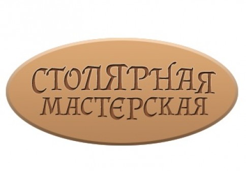 Разработка логотипа для компании «Столярная мастерская»