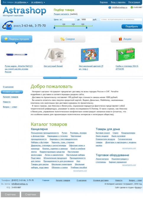 Астрашоп