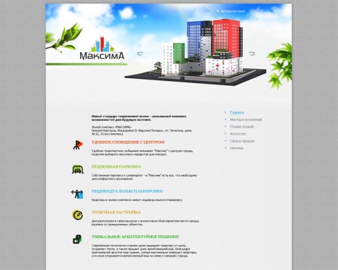 Максима