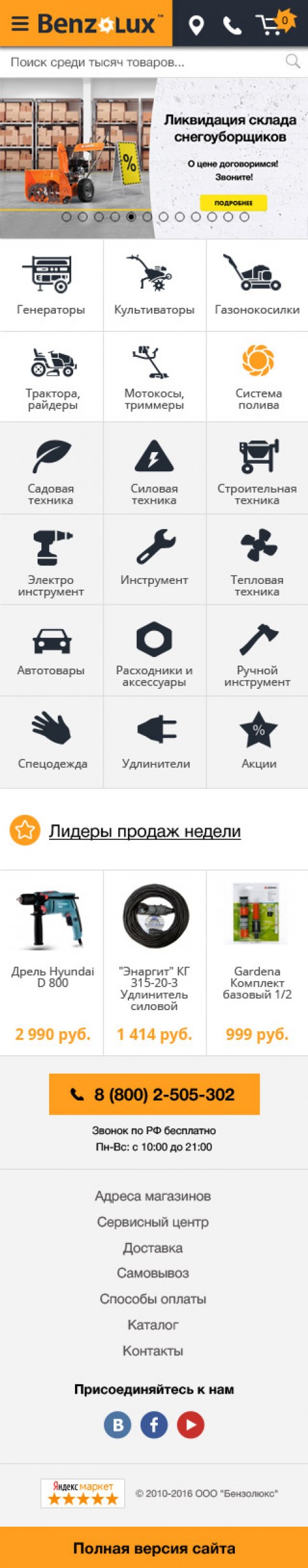 Мобильная версия Benzolux