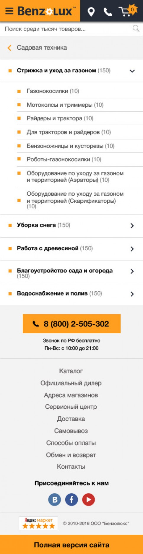 Мобильная версия Benzolux