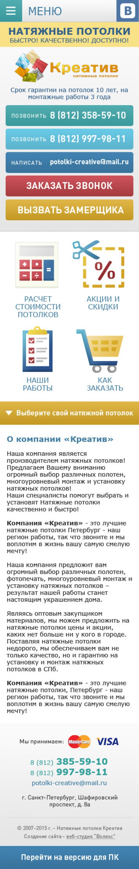 Мобильная версия для Потолки Креатив