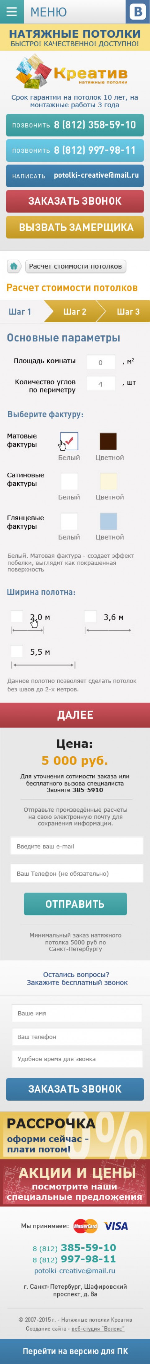 Мобильная версия для Потолки Креатив