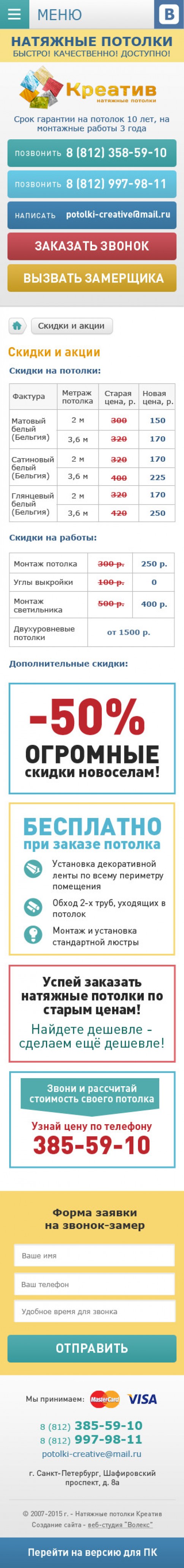 Мобильная версия для Потолки Креатив