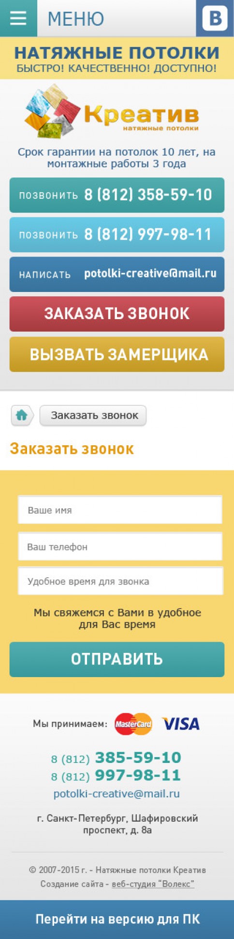 Мобильная версия для Потолки Креатив