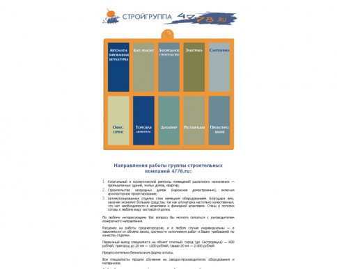 Строй-Гарант