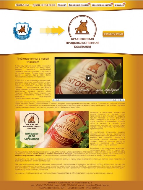 Красноярская Продовольственная Компания