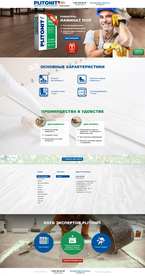 PLITONIT ровнитель ЛАМИНАТ ПОЛ