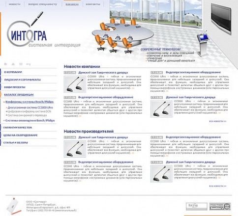 Синтегра