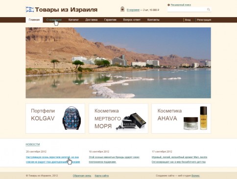 Интернет-магазин Товары из Израиля