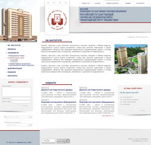 Российский институт урбанистики